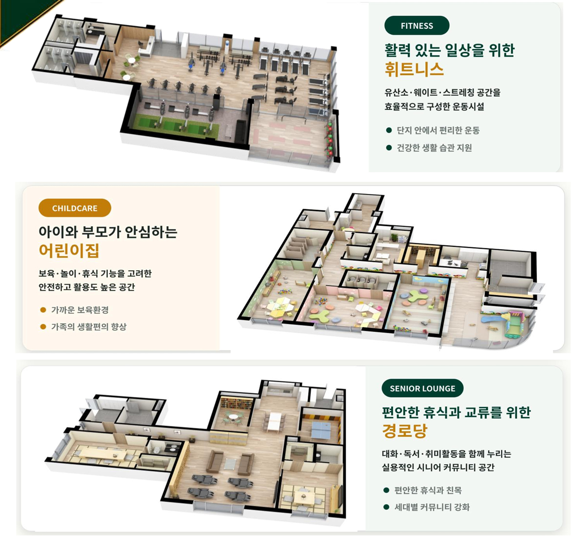 피트니스 어린이집 경로당 커뮤니티 시설