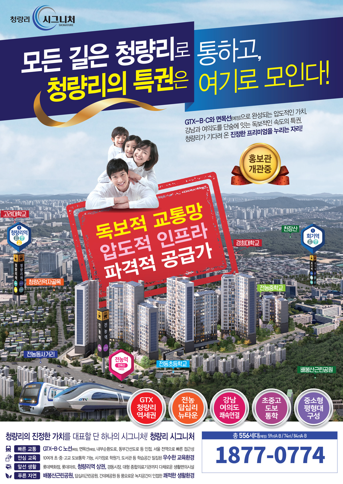 청량리 시그니처 프리미엄